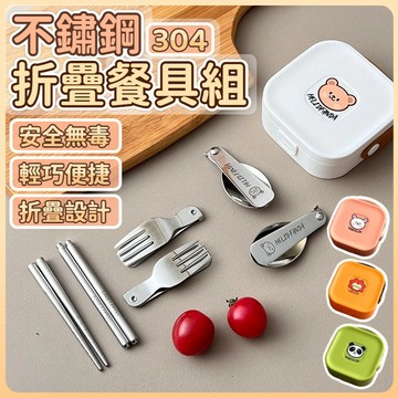 304不鏽鋼折疊餐具組 寶寶餐具 不鏽鋼餐具 可摺疊筷子 寶寶卡通餐具 學生戶外旅行可攜式餐具 學生餐具 迷你餐具套組