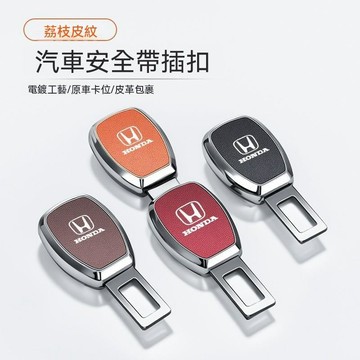 【新款促銷】本田 Honda汽車安全帶扣 HRV CRV FIT CIVIC CITY 安全帶延長器 安全帶插扣延長