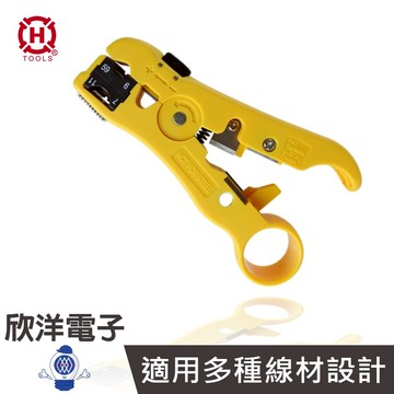 ※ 欣洋電子 ※ HANLONG TOOLS 亨龍 剝線鉗 同軸電纜 多功能剝線器 (HT-352) RG59/6/7/11
