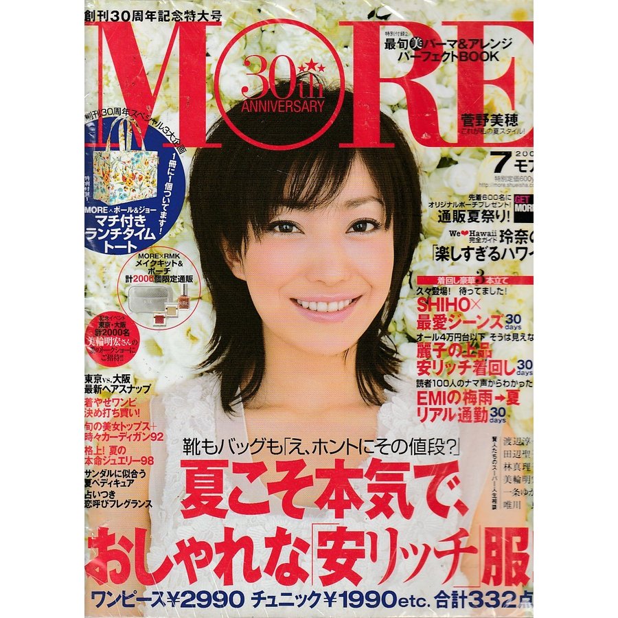 MORE　2007年7月号　付録欠品　モア　雑誌