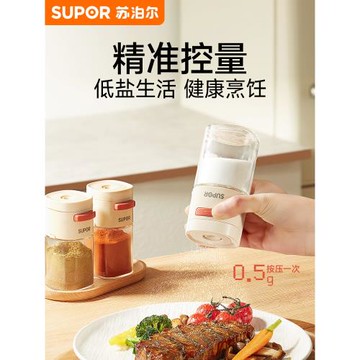 蘇泊爾定量鹽罐調味瓶罐家用廚房撒鹽罐控量神器盒調料罐盒控鹽瓶