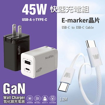 KooPin 45W氮化鎵雙孔PD+QC充電器(白色)+雙頭Type-C E-marker晶片 快充線(1.2M)