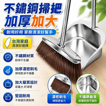 💖臺灣熱賣💖不鏽鋼加厚家用簸箕垃圾鏟掃把兩件套家用畚撮箕畚斗簸箕掃帚套裝