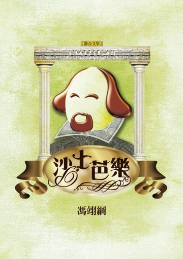 沙士芭樂[二手書_良好]