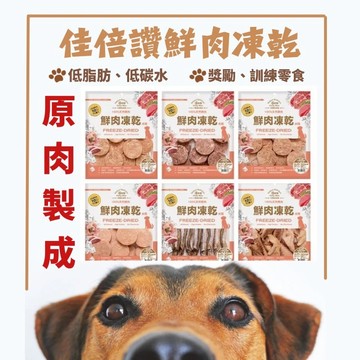 Pettyman 佳倍讚JERKY -犬用鮮肉凍乾│狗零食 寵物肉乾 低脂肪 低碳水 訓練點心 高適口性 Mr.凍乾
