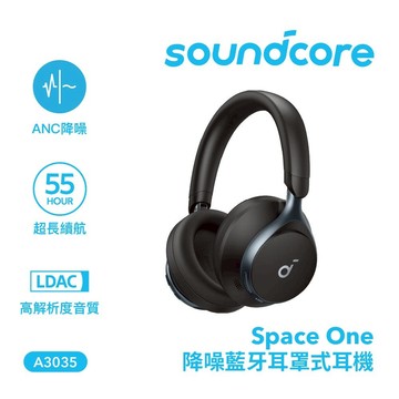 【Soundcore】Space One 降噪藍牙耳罩式耳機 黑色