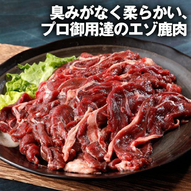 白糠町産エゾシカ肉BBQセット　　焼肉・ジビエ　馬木葉／北海道白糠町