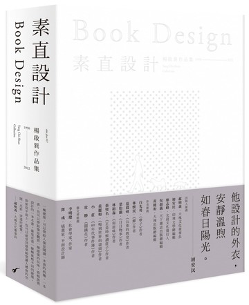 素直設計Book Design――楊啟巽作品集1996-2022：Yang Chi-Shun Collection