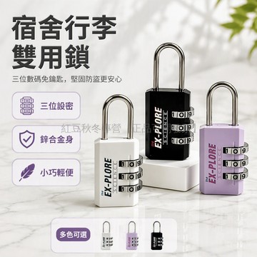 台灣出貨✨ 宿舍密碼鎖 行李箱掛鎖 儲物櫃鎖 背包防盜鎖 家用抽屜鎖 學生專用 便攜安全鎖具