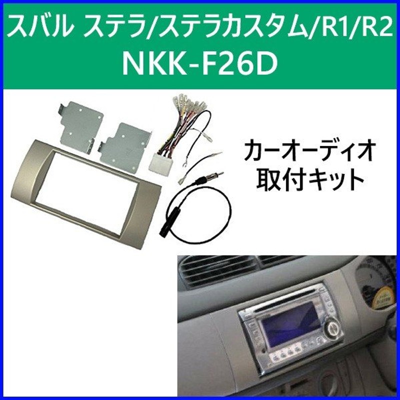 カーオーディオ 取付キット スバル ステラ R1 R2 Nkk F26d ステラカスタム 日東工業 カーav取付キット 異形オーディオ車 Nitto 通販 Lineポイント最大0 5 Get Lineショッピング