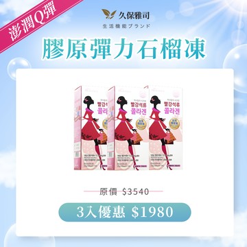 HL SCIENCE｜韓國原裝 膠原彈力石榴凍 3.0