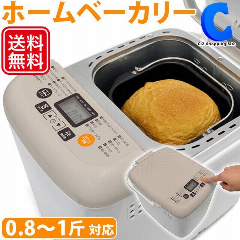 ホームベーカリー 1斤 0.8斤 パンこね機 パン焼き器 パン焼き機 餅