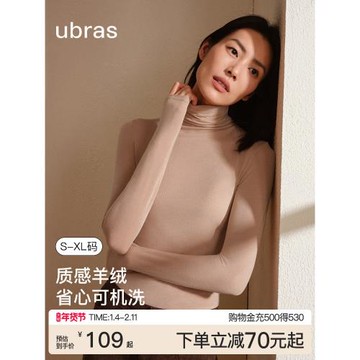 (免運)ubras可機洗羊絨小高領長袖打底背心上衣內搭肌底衣秋冬女