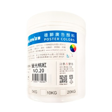 SIMBALION 雄獅 廣告顏料 NO.20 螢光桃紅色  1kg  1色