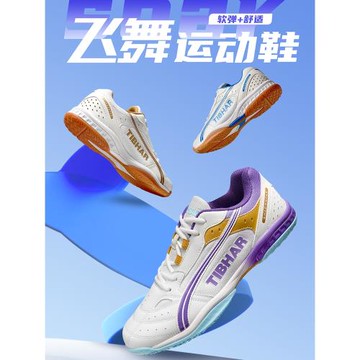 TIBHAR挺拔2024新款乒乓球鞋男款女牛筋底訓練鞋防滑緩震專業球鞋