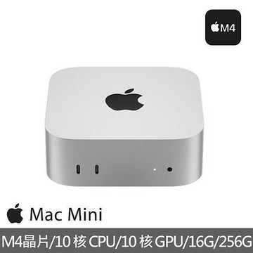 Apple Mac mini M4晶片 10核心CPU與10核心GPU 16G/256G