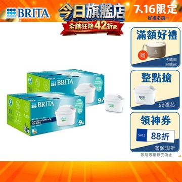 【BRITA官方】MXPRO濾芯-純淨全效型8入/9入/12入 /15入/18入-濾水壺 替換濾芯 淨水
