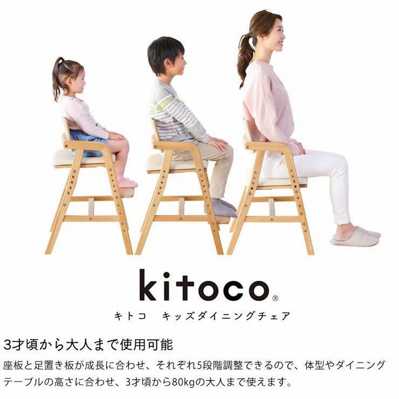 イイトコ 学習チェア ダイニングチェア キッズチェア 成人まで