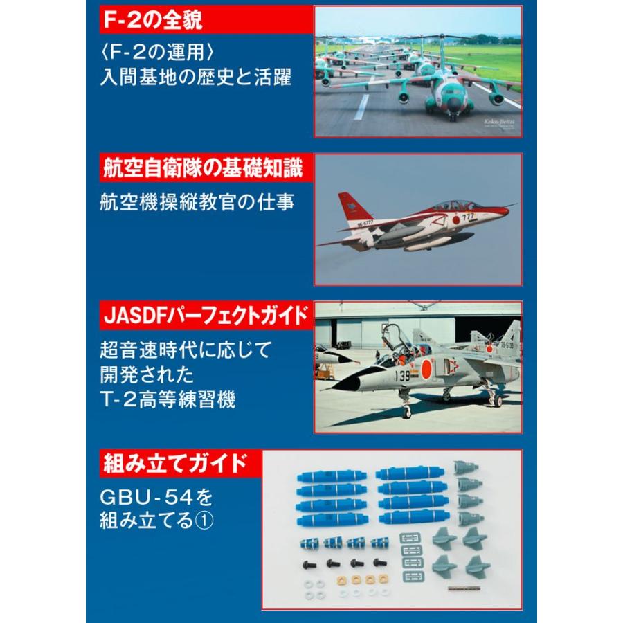 デアゴスティーニ　航空自衛隊 F-2戦闘機をつくる　第81号