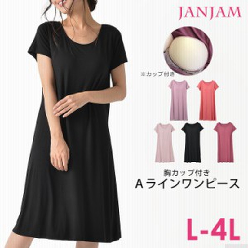 大きいサイズ レディース ワンピース ルームワンピース カットソーワンピース カップ付き ロング丈 半袖 Uネック ルームウェア 部屋着 新 通販 Lineポイント最大1 0 Get Lineショッピング