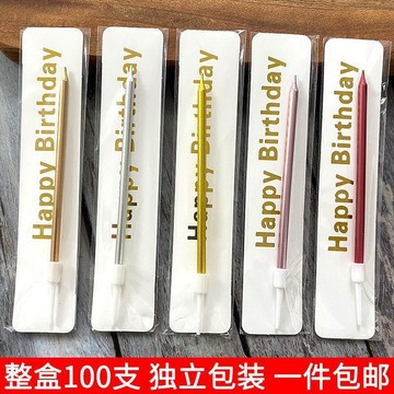 單支獨立包裝長杆鉛筆蠟燭烘焙蛋糕裝飾香檳金色直杆鍍金生日蠟燭