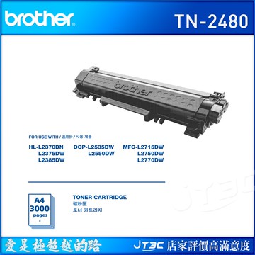【1月加碼點數回饋6%】brother TN-2480 高容量原廠碳粉匣(黑色)《2支內可超取》【免運】