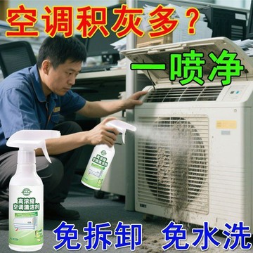 桃園出貨✨免拆免洗】空調清潔劑排風扇電扇免拆免水洗灰塵清洗神器清香型