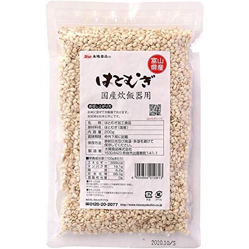 [創健社] 雑穀 太陽食品 国産はとむぎ 炊飯器用 200g (20g×10袋) ×2袋