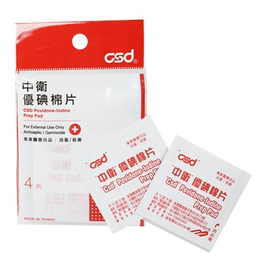 【醫康生活家】CSD 中衛優碘棉片 4片裝/包