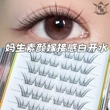 姜乘瀾同款~淡顏高智感白開水睫免膠假睫毛媽生自然清透睫毛夢鹿