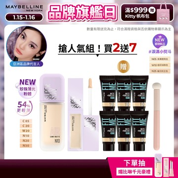 媚比琳 珍珠裸霧光完美無瑕組(小方胖AIR+淚溝小熨斗遮瑕膏) | 官方旗艦店