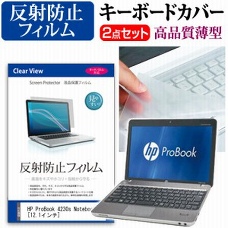 Hp Probook 4230s Notebook Pc 12 1インチ 反射防止 ノングレア 液晶保護フィルム と キーボードカバー セット 保護 フィルム キーボード 通販 Lineポイント最大1 0 Get Lineショッピング