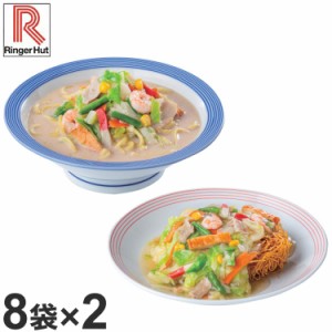 リンガーハット 長崎ちゃんぽん8袋 長崎皿うどん8袋 定番メニュー食べ比べセット 各8袋 長崎ちゃんぽん 長崎皿うどん(代引不可)【送料無