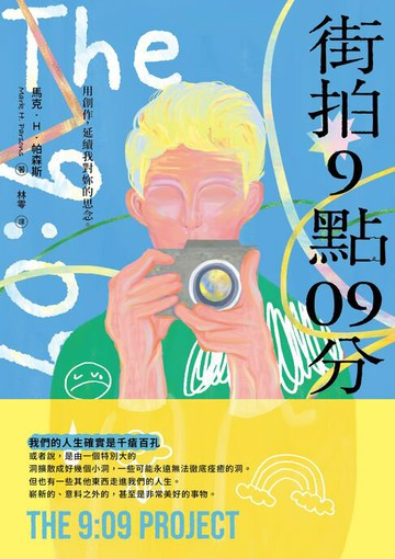 【電子書】街拍9點09分