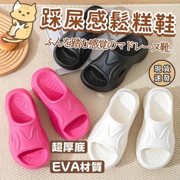 ⚡現貨速發⚡EVA超厚底拖鞋女 戶外時尚歐美沙灘踩屎感鬆糕鞋 防水防滑涼拖鞋 厚底涼鞋 室內家居防滑踩屎感松糕凉拖鞋外穿