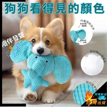 【台灣出貨】寵物毛絨發聲玩具 寵物發聲玩具 狗狗玩具 潔齒磨牙玩具 狗狗啃咬玩具 寵物抱枕玩具 寵物耐咬玩具