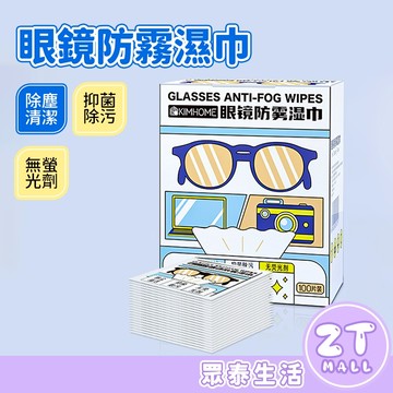 濕紙巾 眼鏡布 螢幕清潔 擦拭布 眼鏡防霧濕紙巾 一次性 眼鏡擦拭布 眼鏡清潔 拭鏡布 螢幕擦拭布 拋棄式ZT官方旗艦店