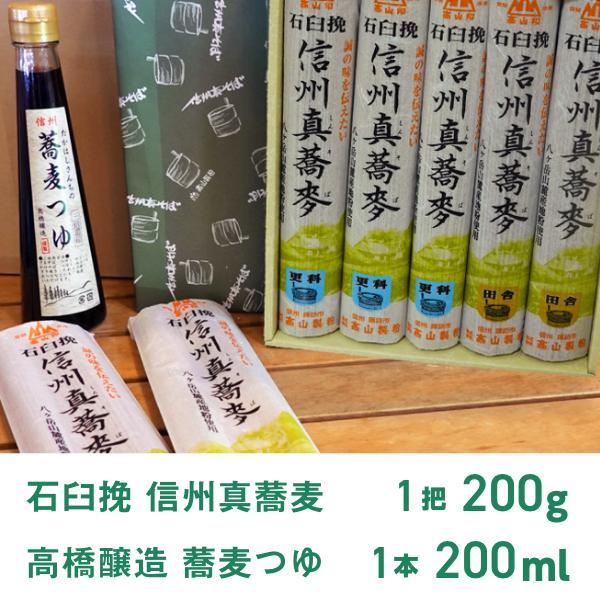 八ヶ岳のとろろそばセット 冬掘りシャキシャキ 無農薬 信州そば 長芋 そばつゆ 諏訪 長野 山梨