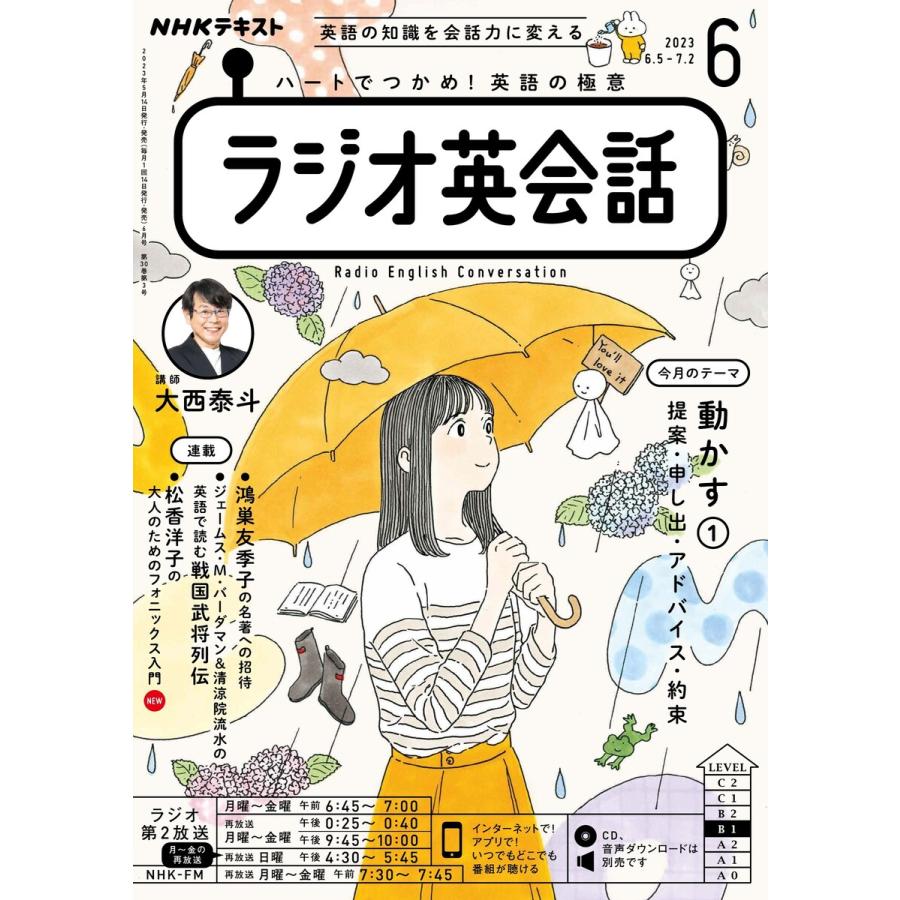 NHKラジオ ラジオ英会話 2023年6月号 電子書籍版 / NHKラジオ ラジオ