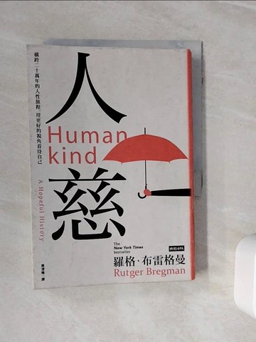 【書寶二手書T4／社會_WOC】人慈：橫跨二十萬年的人性旅程，用更好的視角看待自己_羅格．布雷格曼,  唐澄暐