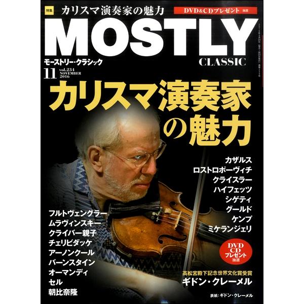 雑誌 THE MOSTLY CLASSIC 2016年11月 ／ 産経新聞