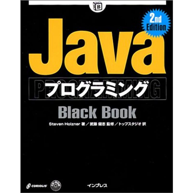 JavaプログラミングBlack Book 2nd Edition (Black Bookシリーズ)