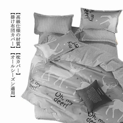 寝具カバーセット 布団カバー 鹿 星柄 ベッドシーツ 3点セット セミダブル シングル 北欧 掛け布団カバー おしゃれ 布団 カバー 枕カバー 通販 Lineポイント最大get Lineショッピング