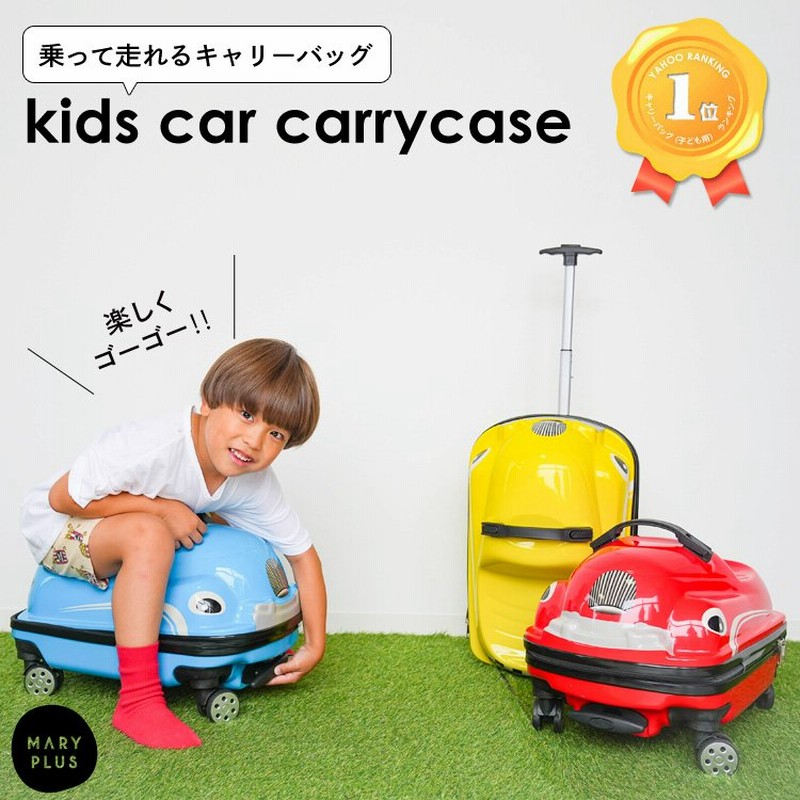 キャリーバッグ キャリーケース スーツケース 子供 車 子供用 乗れる 子供載せ キッズ 旅行かばん トラベル ケース バッグ おもちゃ 収納 通販 Lineポイント最大get Lineショッピング