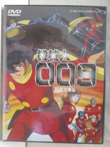【書寶二手書T6／影視_OFO】機械人009超銀河傳說DVD