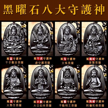 【虧本賣完下架】黑曜石 本命佛牌項鏈 十二生肖 八大守護神 轉運吊墜 開運辟邪項鍊 護身符 情侶禮物 保平安項鏈 守護神
