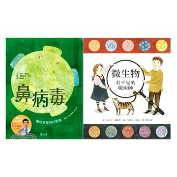 上誼 病毒細菌bye bye套組，超有趣的健康知識圖畫書，培養孩子自我保護意識！  鼻病毒  上誼文化實業股份有限公司