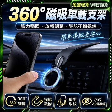 隔日達🚗舊版進化第三代 磁吸手機架🚗正品 手機架汽車 支撐架 汽車手機架  車用手機架 車子手機架 車用支架