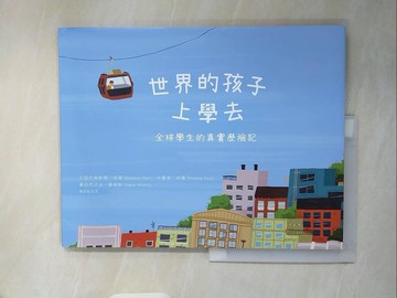 【書寶二手書T2／少年童書_ZY2】世界的孩子上學去：全球學生的真實歷險記_伊莎貝?慕紐斯Isabel Munoz