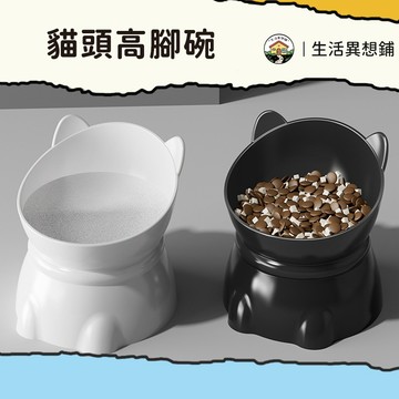 貓咪碗 高腳碗 狗碗 寵物高腳碗 寵物餵食碗 貓罐 貓頭碗 護頸碗 斜口碗 狗碗 保護頸椎 高腳碗 喝水餵食兩用碗